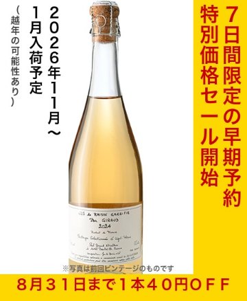 【ケース特価】ポールジロー・スパークリンググレープジュース2026　1ケース（12本）【2026年11月～2027年1月入荷予約】の画像