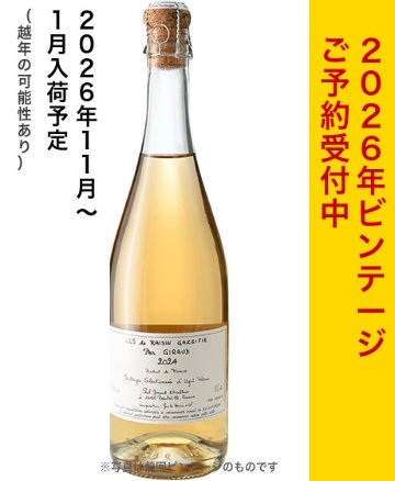 【ケース特価】ポールジロー・スパークリンググレープジュース2026　1ケース（12本）【2026年11月～2027年1月入荷予約】の画像