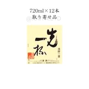 菊姫 先一杯（まずいっぱい）純米酒 【720ml】画像