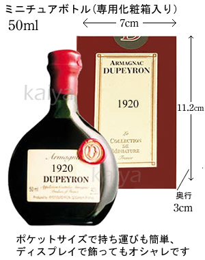 デュペイロンアルマニャック1920年 50mlﾐﾆﾁｭｱの画像