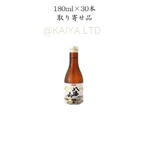 八海山「特別本醸造」【180ml】×30本画像