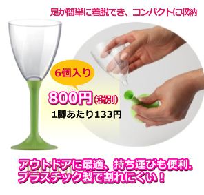 プラスチックワイングラス・６個入り グリーンの画像