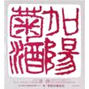 菊姫 加陽菊酒（かよう・きくざけ）吟醸酒 【720ml】の画像