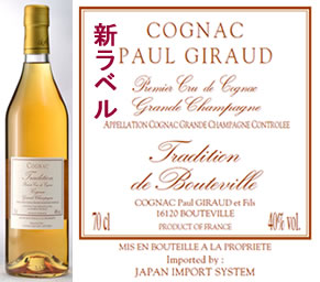 ポールジローコニャック「トラディション」40%　正規品の画像