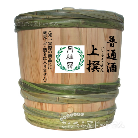 【はだか樽2斗】 月桂冠 上撰 普通酒の画像