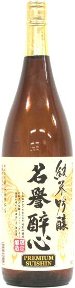 純米吟醸 名誉酔心(プレミアミ酔心) 【1800ml】の画像