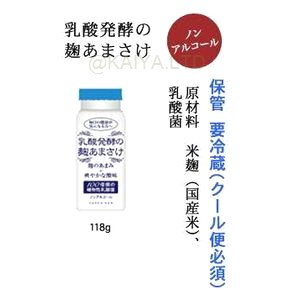 八海山「乳酸発酵の麹あまさけ」【118g】×1函（40本の画像