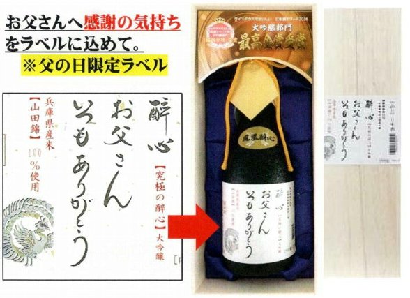 醉心（父の日）究極の大吟醸 720ml　1本ギフトセットの画像