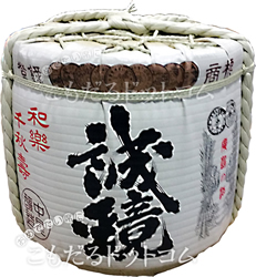 【こも樽1斗】 誠鏡（せいきょう） 特醸純米の画像