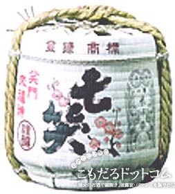 【こも樽4斗】 七笑(ななわらい）「白梅」普通酒の画像