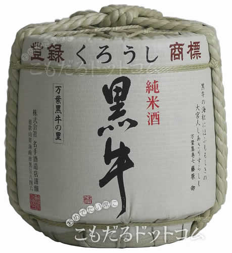 【こも樽4斗/2斗（上底）】 黒牛 純米酒の画像
