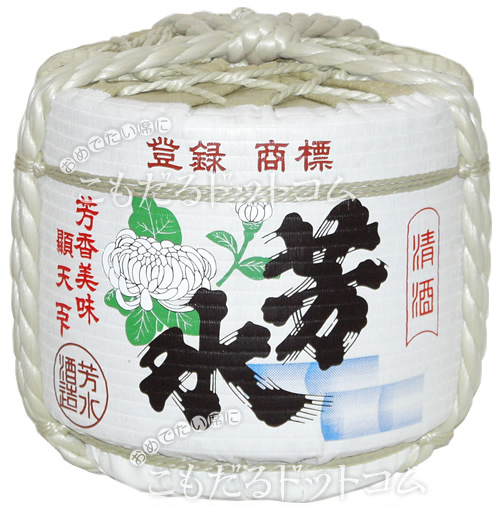 【こも樽4斗/2斗（上底）】 芳水（ほうすい）上撰の画像