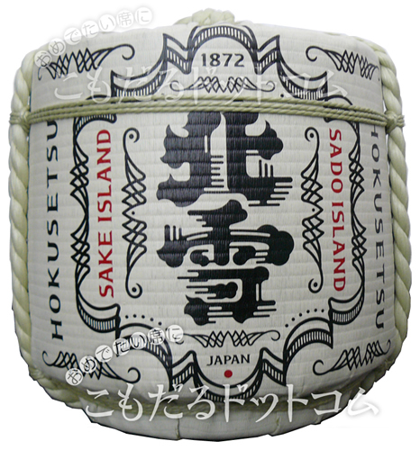 【こも樽4斗/2斗（上底）】 北雪「金星」 普通酒の画像