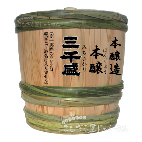 【はだか樽1斗】 三千盛 本醸の画像