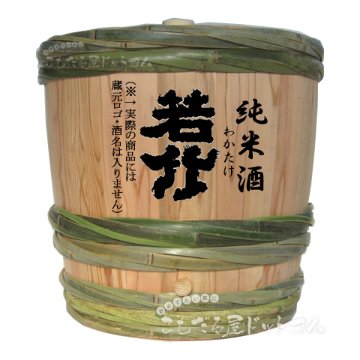 【はだか樽1斗】 若竹 純米酒画像