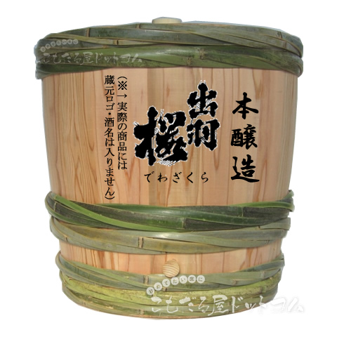 【はだか樽1斗】 出羽桜 本醸造の画像