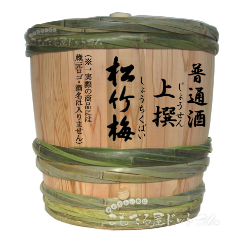 【はだか樽1斗】 上撰　松竹梅の画像