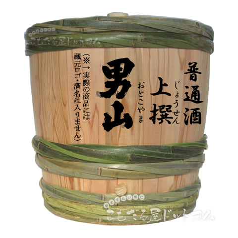 【はだか樽1斗】 男山 上撰（普通酒）の画像