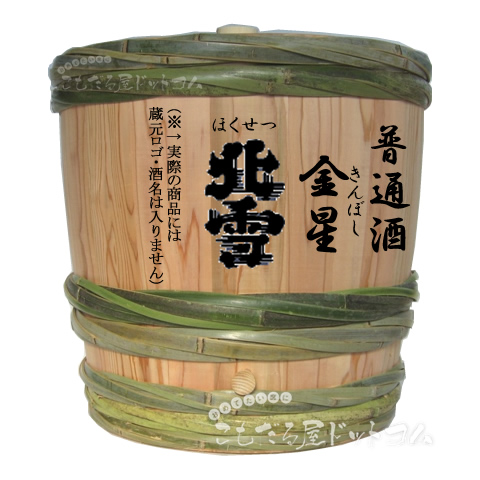 【はだか樽1斗】 北雪「金星」 普通酒の画像