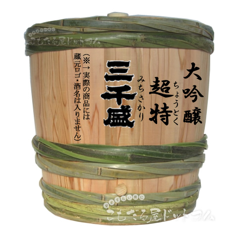 【はだか樽2斗】 三千盛 超特の画像