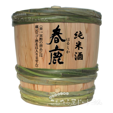 【はだか樽2斗】 春鹿 純米酒の画像