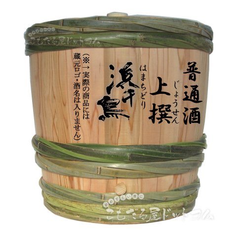 【はだか樽2斗】 浜千鳥 上撰(普通酒）の画像