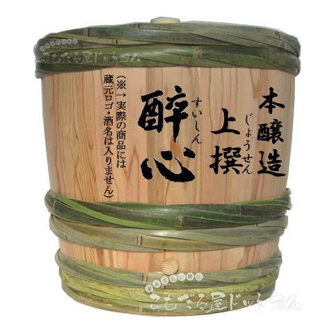 【はだか樽2斗】 醉心(すいしん）上撰本醸造の画像