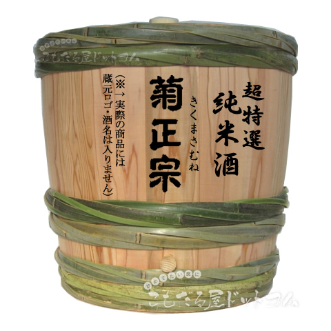【はだか樽4斗】 菊正宗 超特選純米の画像