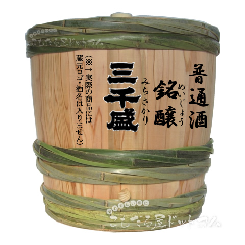 【はだか樽4斗】 三千盛 銘醸の画像