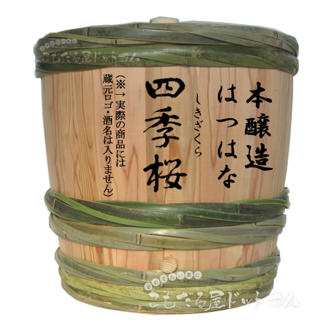 【はだか樽4斗】 四季桜 本醸造「はつはな」の画像