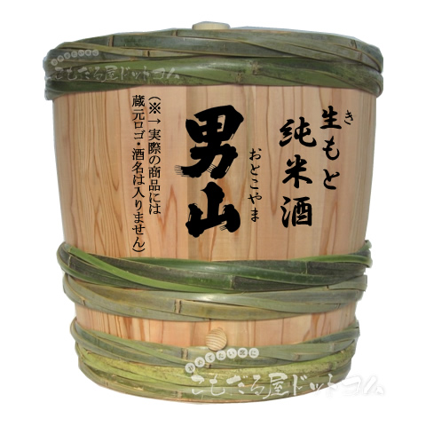 【はだか樽4斗】 男山 生もと純米酒の画像