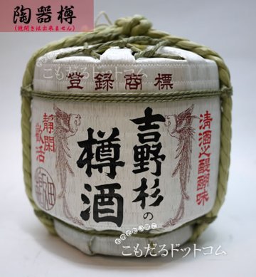 【陶器樽2升(3.6L)】 長龍「吉野杉の樽酒」 画像