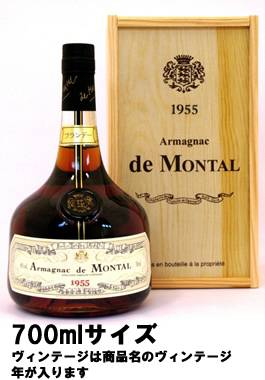 アルマニャック・ド・モンタル1954(昭和29年)_700mlの画像
