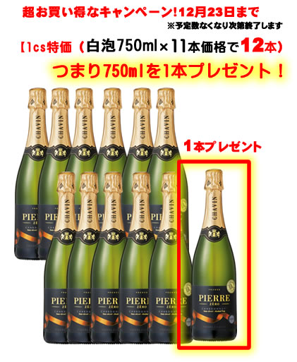 【1cs特価（白泡750ml×11本価格で12本）】ピエール・ゼロ ブラン・ド・ブラン/ピエール・シャヴァン750mlの画像