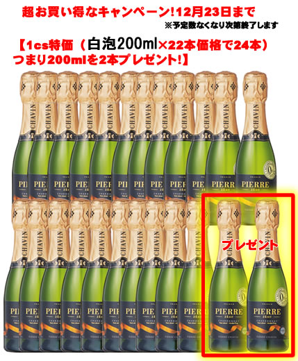 【1cs特価（白泡200ml×22本価格で24本）】ピエール・ゼロ ブラン・ド・ブラン[200ml] /ピエール・シャヴァンの画像