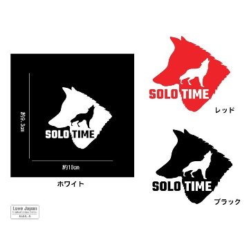 オリジナル・カッティングステッカー/ソロタイム/SOLO-TIME/It's time for one wolf right now画像