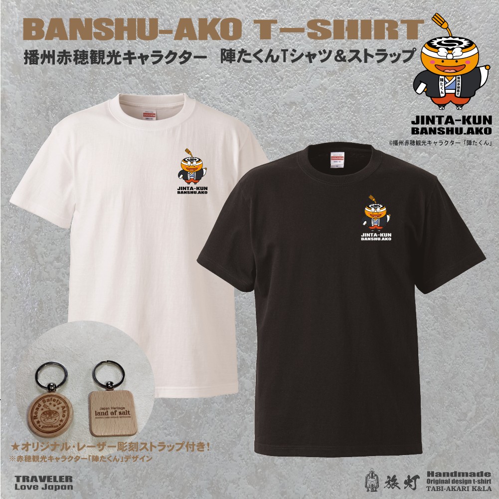 兵庫播州赤穂・播州赤穂観光キャラクター「陣たくん」ご当地限定Ｔシャツ・ドライ/綿＆お楽しみ観光土産付き！の画像