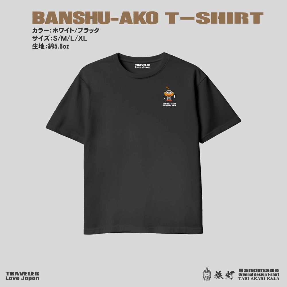 兵庫播州赤穂・播州赤穂観光キャラクター「陣たくん」ご当地限定Ｔシャツ・ドライ/綿＆お楽しみ観光土産付き！の画像