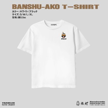 兵庫播州赤穂・播州赤穂観光キャラクター「陣たくん」ご当地限定Ｔシャツ・ドライ/綿＆お楽しみ観光土産付き！の画像