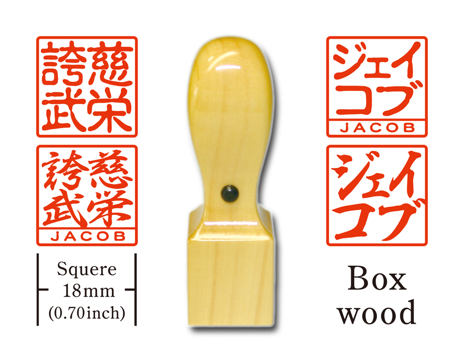 [KANJI de HANKO] Squere type  / Boxwoodの画像