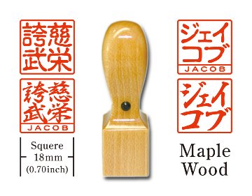 [KANJI de HANKO] Squere type  / Maple Woodの画像