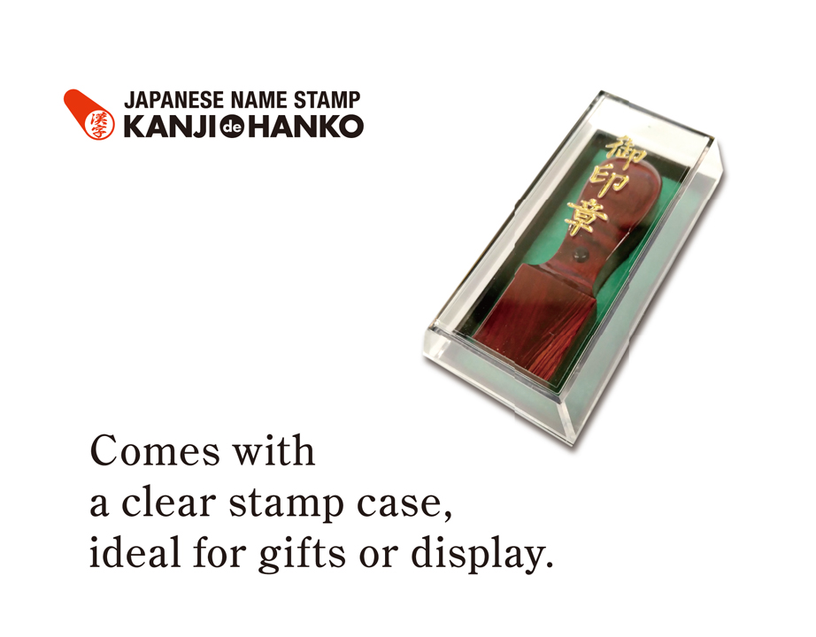 [KANJI de HANKO] Squere type  / Red Birchの画像