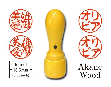 [KANJI de HANKO] Round type / Akane Woodの画像