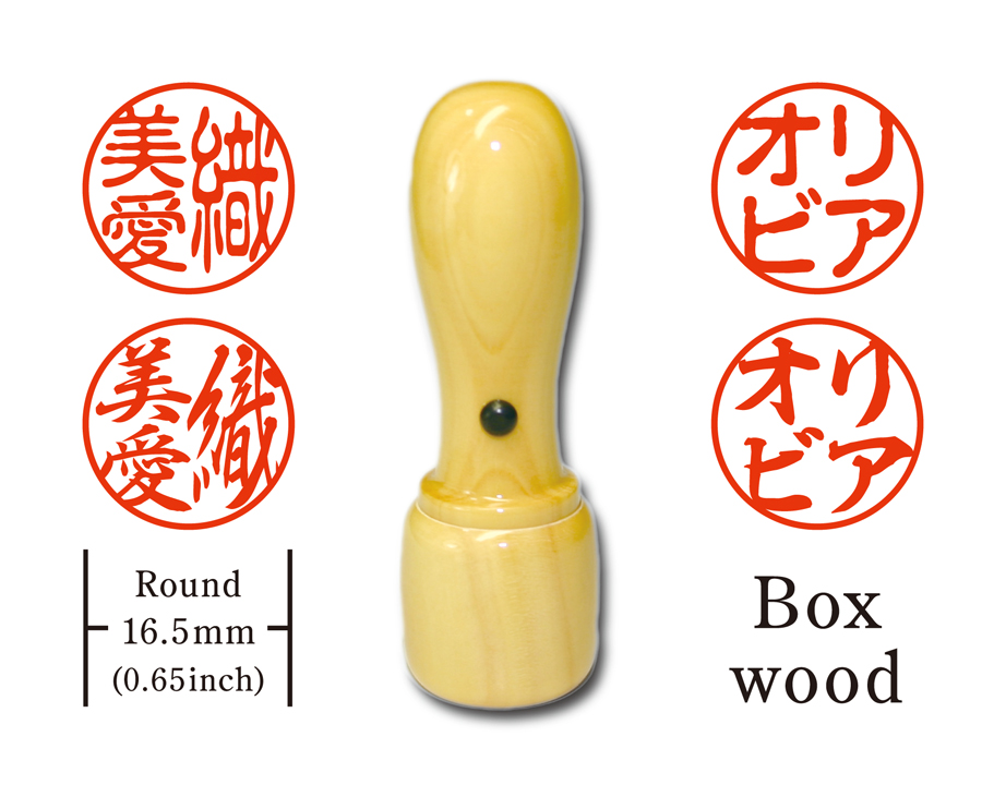[KANJI de HANKO] Round type / Boxwoodの画像