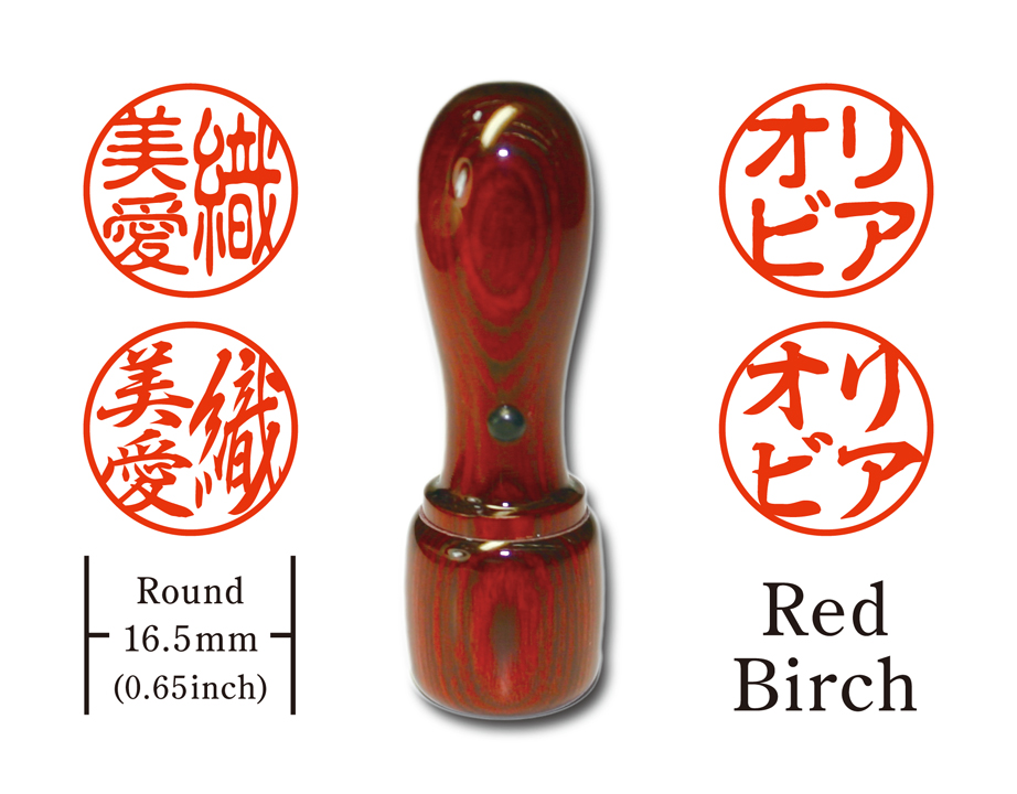 [KANJI de HANKO] Round type / Red Birchの画像
