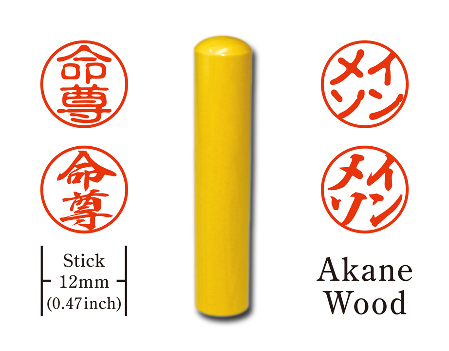 [KANJI de HANKO] Stick type / Akane Woodの画像