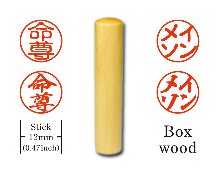 [KANJI de HANKO] Stick type / Boxwoodの画像