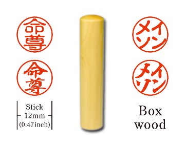 [KANJI de HANKO] Stick type / Boxwoodの画像