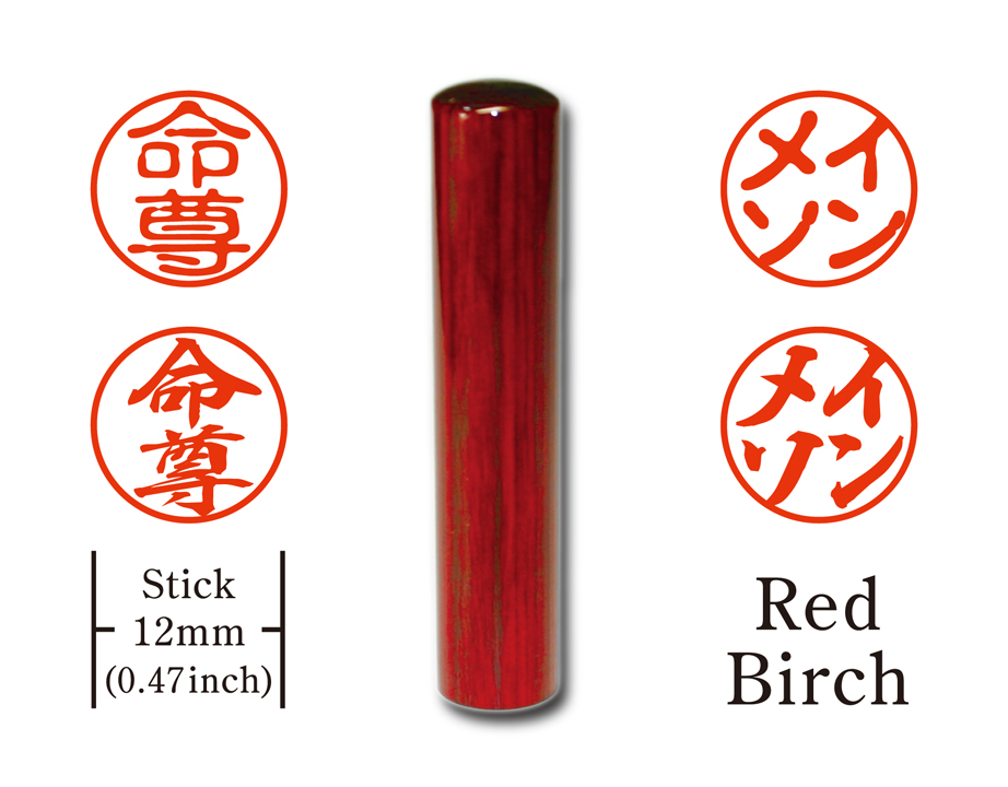 [KANJI de HANKO] Stick type / Red Birchの画像