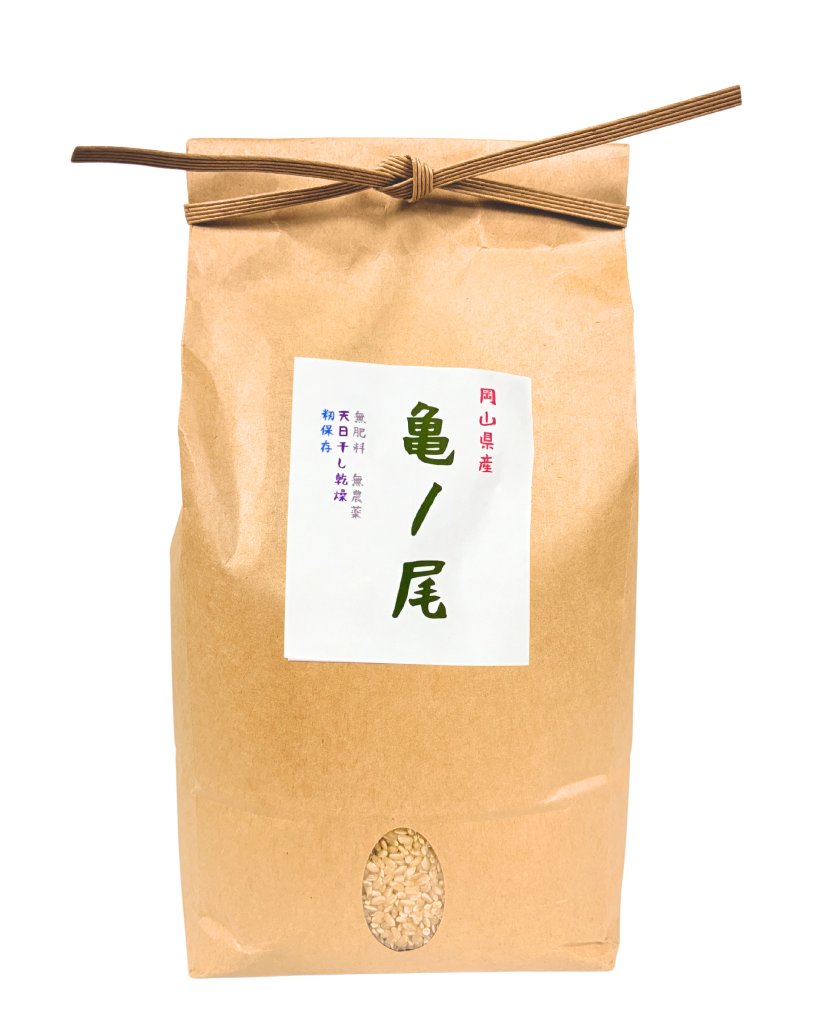 【常温便】亀の尾　玄米　の画像